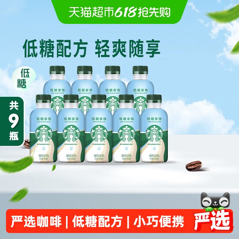 【林依轮直播间】星巴克星小咖低糖拿铁200ml*9瓶即饮咖啡饮料