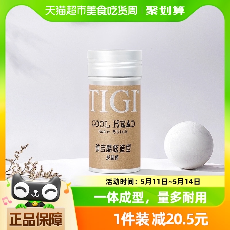 TIGI发蜡棒持久定型整理碎发神器