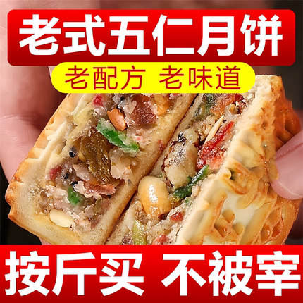 老式大月饼新鲜独立包装老五仁黑芝麻传统口味批发糕点中秋零食