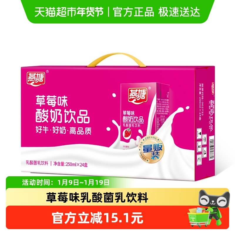 燕塘草莓味酸牛奶饮品营养风味整箱礼盒装早餐奶下单看口味规格,咖啡/麦片/冲饮,酸奶,淘宝优惠券,粉丝福利购,淘宝优惠卷