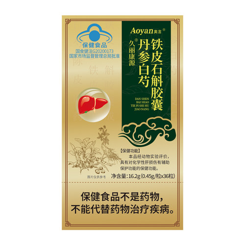 奥言丹参白芍铁皮石斛胶囊护肝养肝肝损伤辅助保护正品保障