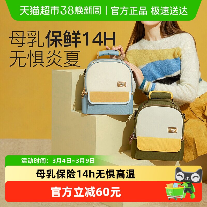 小雅象背奶包妈咪装备冷藏冻箱便携式上班保温袋蓝冰储奶冰包母乳