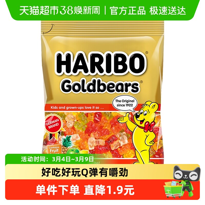 【包邮】Haribo哈瑞宝小熊橡皮糖混合水果糖qq糖软糖儿童糖果零食
