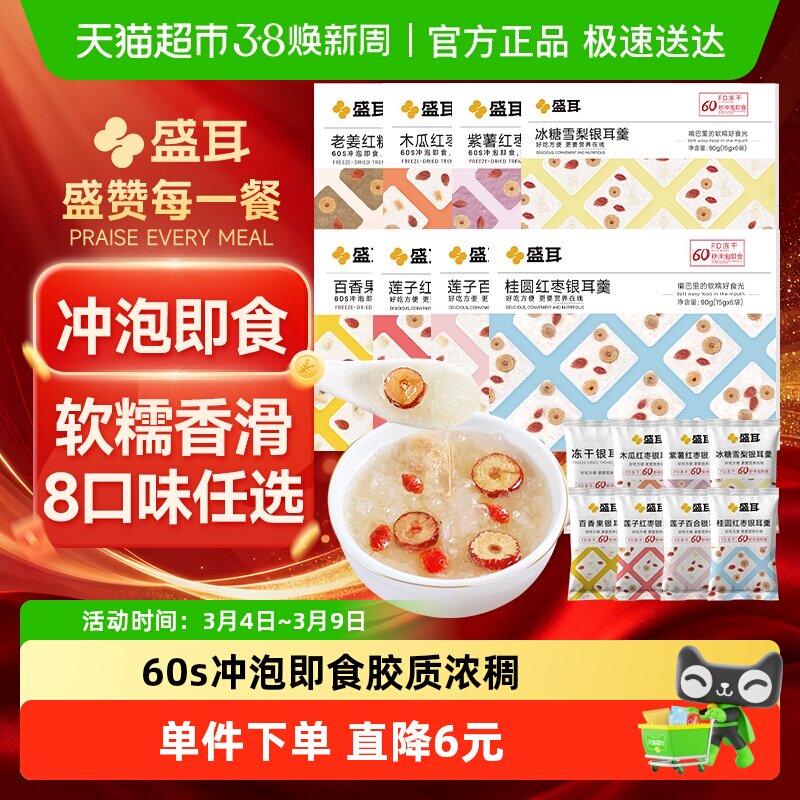 盛耳冻干银耳羹汤免煮冲泡即食代餐早餐桂圆红枣莲子