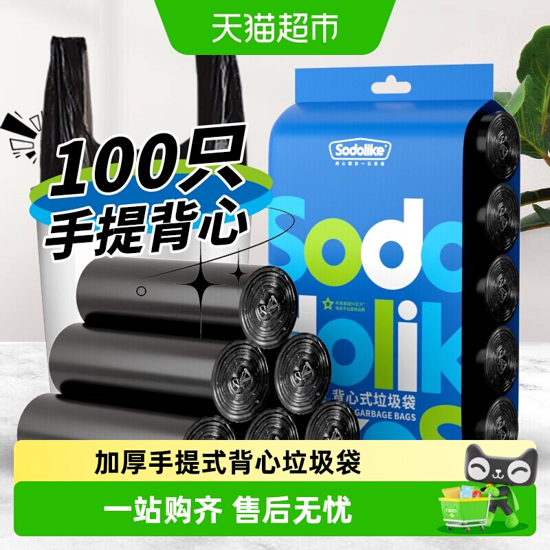 sodolike加厚背心垃圾袋手提设计图片