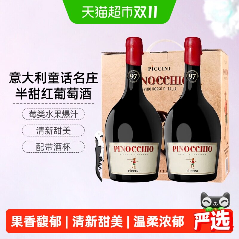 CERES意大利童话名庄托斯卡纳彼奇尼奇遇半甜葡萄酒匹诺曹晚安酒