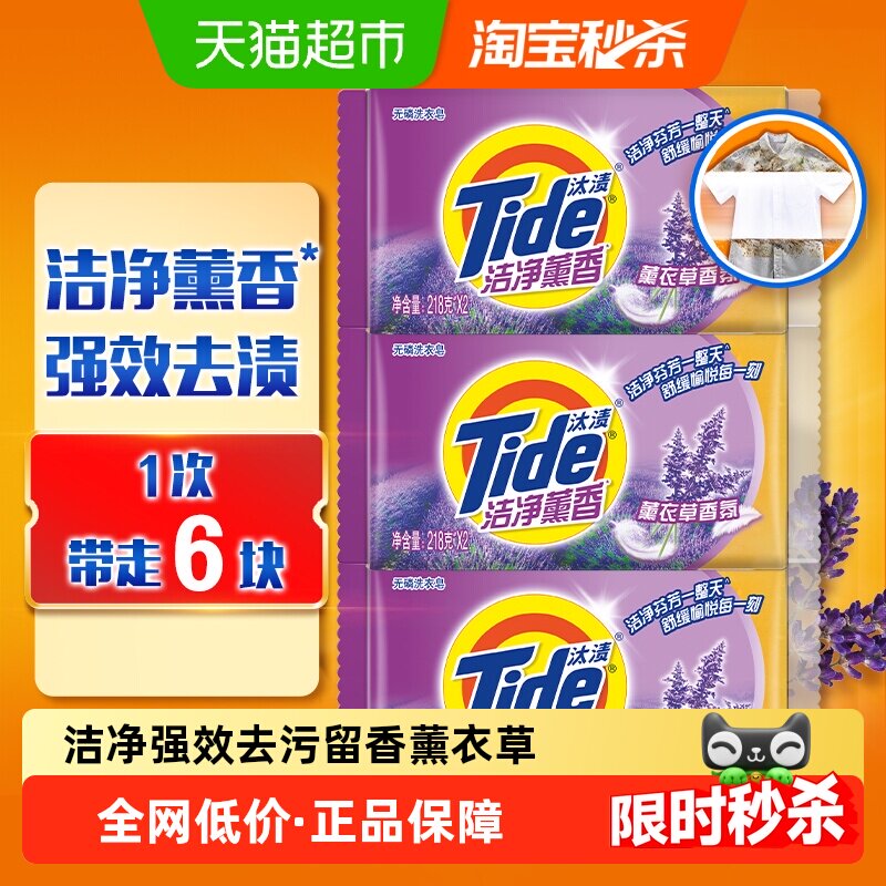 汰渍洗衣皂洁净去渍留香