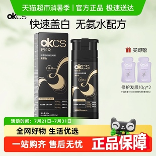 OKCS轻松染发啫喱黑色染发剂植物自然遮盖白发自己在家染发