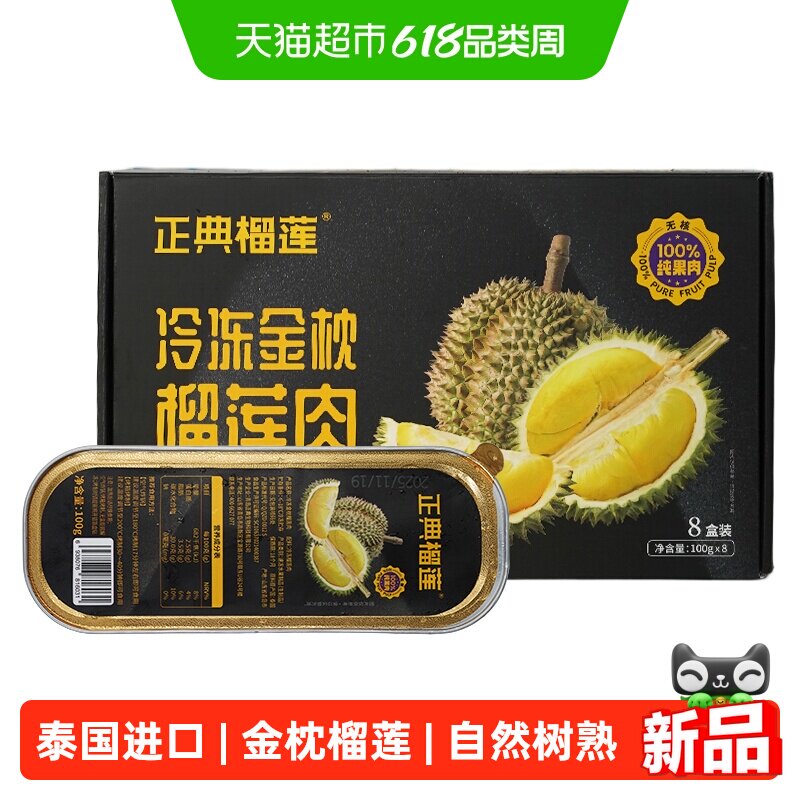 正典榴莲小金条100g*8盒金枕榴莲果肉无核