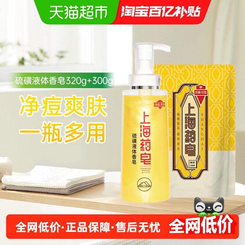 �Ϻ�ҩ�����Һ�������ˬ��Һ�����320g+300g��װ  45.5Ԫ(��88VIP 95��)