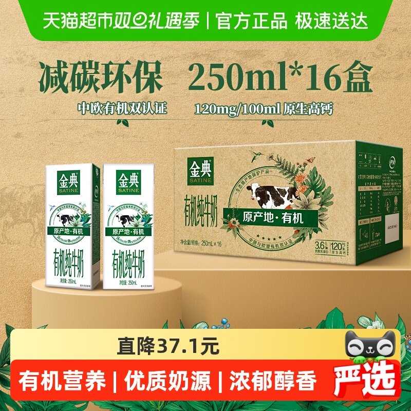 伊利金典有机纯牛奶16盒