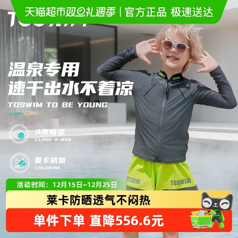 toswim/拓胜儿童速干防晒