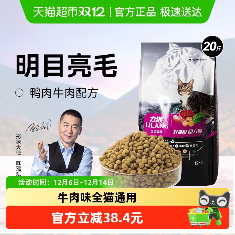 力狼牛肉味防毛球便臭美猫粮10kg