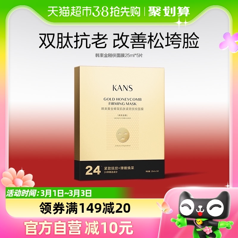 韩束金刚侠面膜25ml*5紧致淡纹补水保湿焕亮祛暗沉敏感肌官方正品