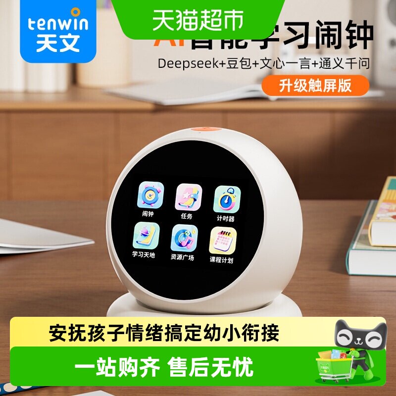天文AI语音智能闹钟趣味对话聊天