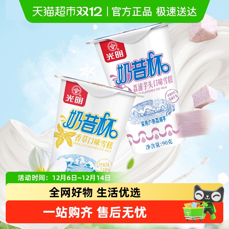 光明奶昔杯香芋味香草味整箱