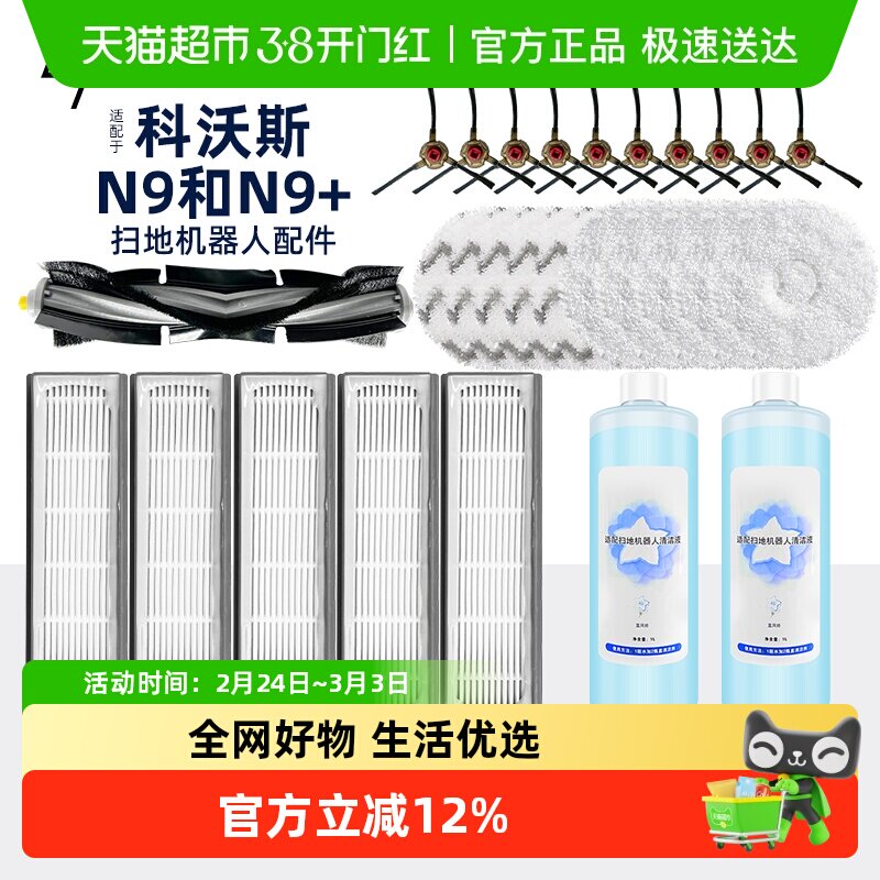 适用于科沃斯n9+扫地机器人配件n9滚刷边刷滤芯拖布擦窗清洁液