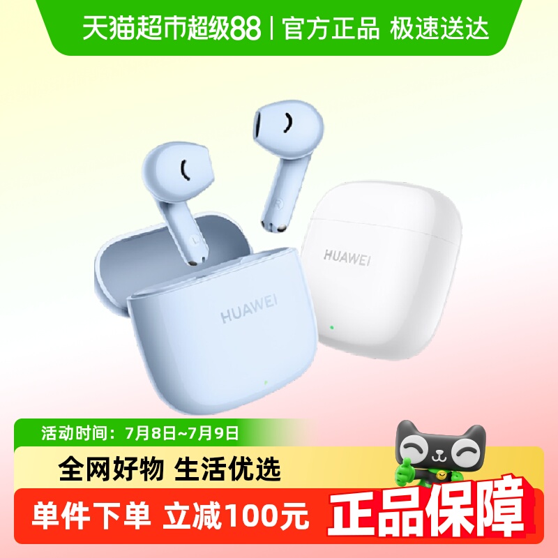 ΪFreebuds SE2ӯСɿٳٷƷ94.05Ԫ(88VIP 95)