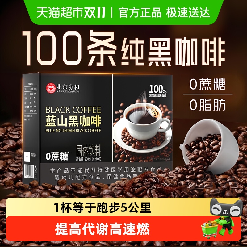 蓝山黑咖啡无糖0脂减燃提高代谢