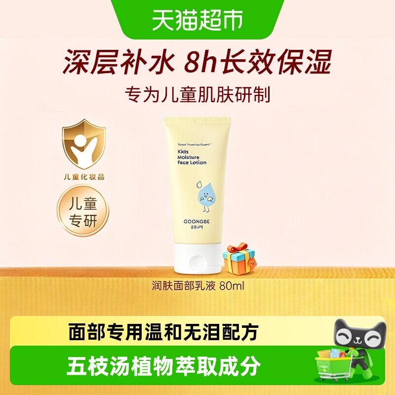 宫中秘策儿童专用面部保湿乳液图片