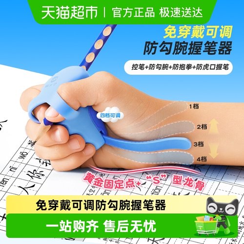猫太子防勾腕矫正器握笔姿势