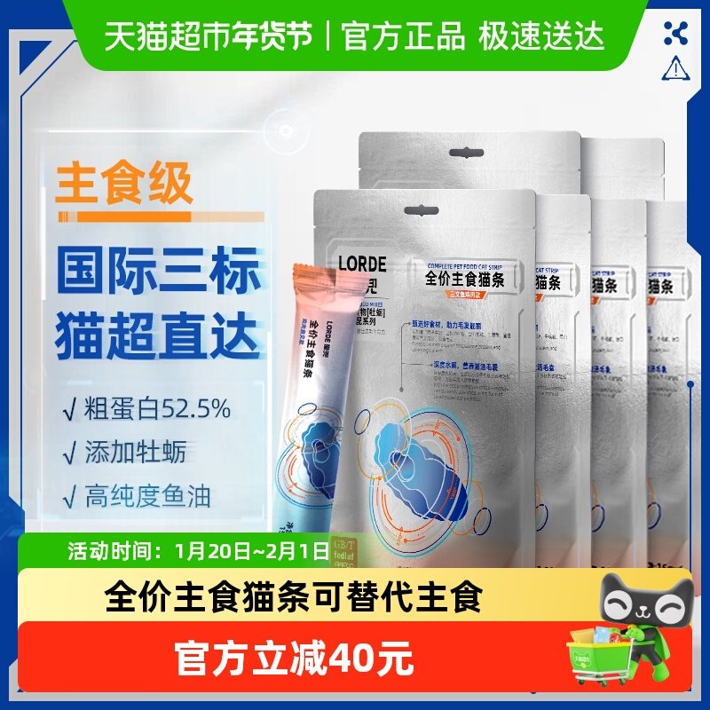 【超值囤货】LORDE里兜猫条主食湿粮36条成幼猫粮牡蛎鱼油猫舔条,宠物/宠物食品及用品,猫草/猫草片,淘宝优惠券,粉丝福利购,淘宝优惠卷