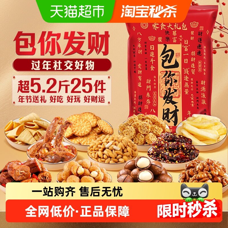 百草味包你发财零食大礼包2607g送亲友送客户送员工送自己新年礼,零食/坚果/特产,膨化食品,淘宝优惠券,粉丝福利购,淘宝优惠卷