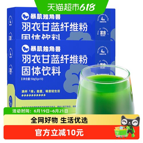 暴肌独角兽果蔬纤维青汁代餐粉