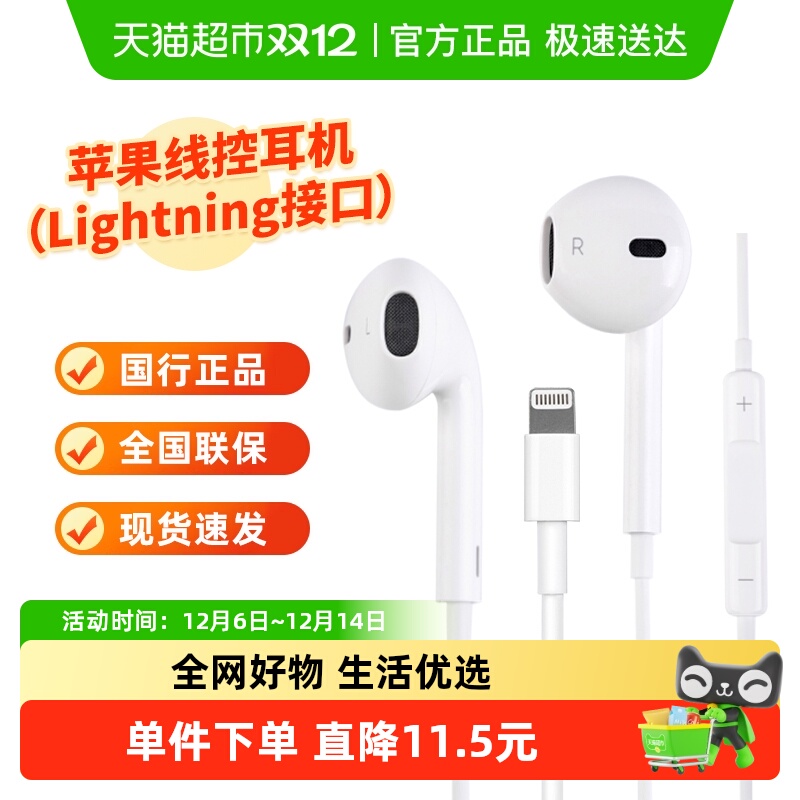 Apple/苹果 原装EarPods线控耳机闪电接头适用于iPhone 15 16系列