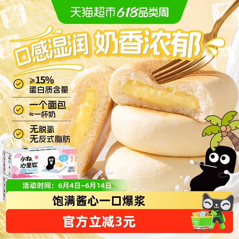 小白心里软奶皮夹心面包早餐速食健康食品点心儿童休闲零食蛋糕