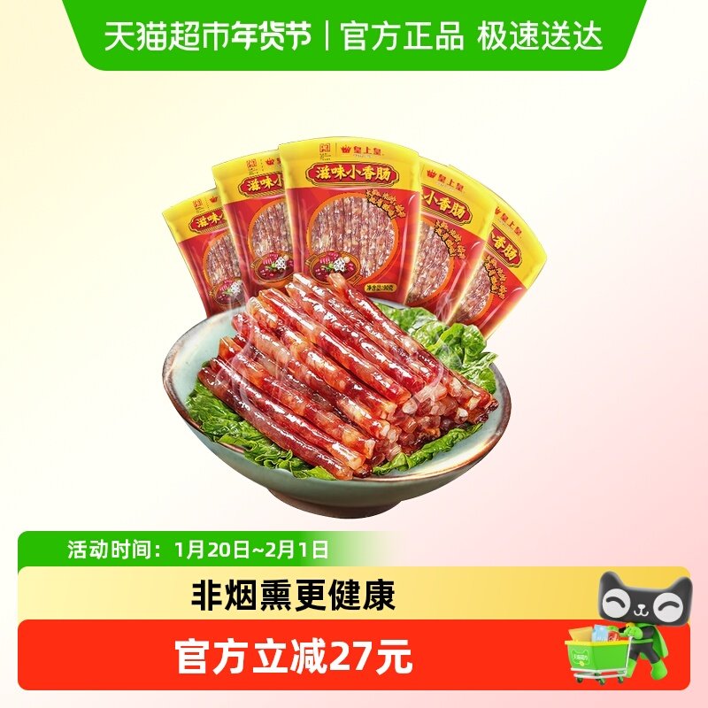皇上皇腊肠滋味小香肠90g*5广式迷你肠火锅烧烤串串食材,粮油调味/速食/干货/烘焙,香肠/腊肠/烤肠,淘宝优惠券,粉丝福利购,淘宝优惠卷