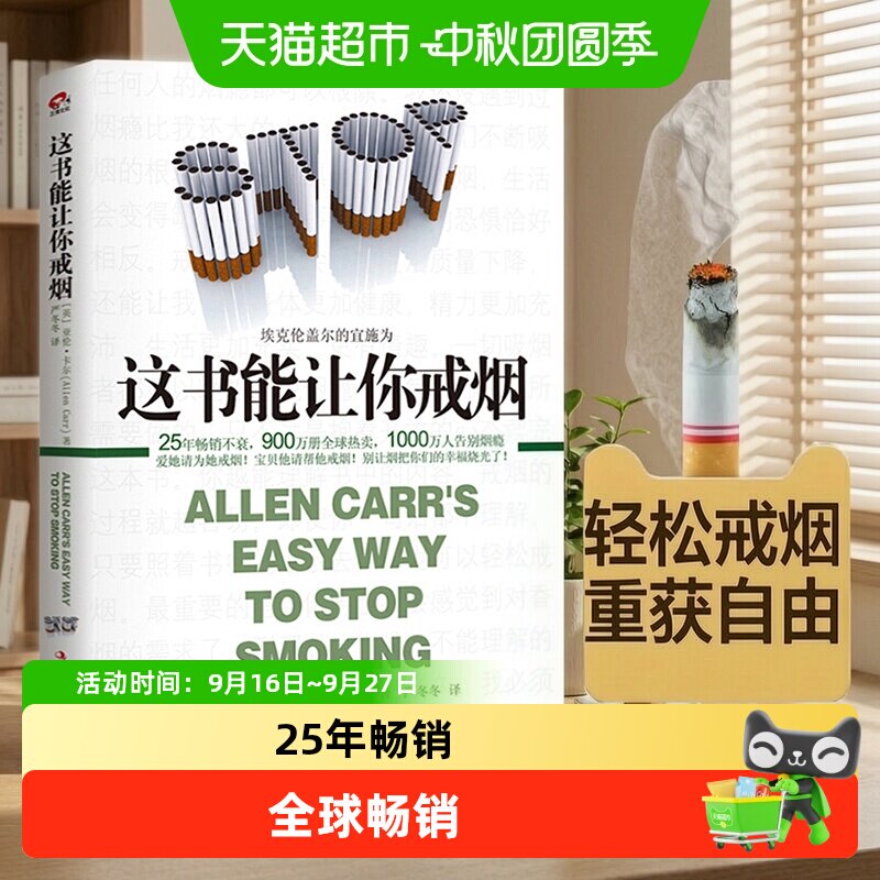 这书能让你戒烟成功率高达95