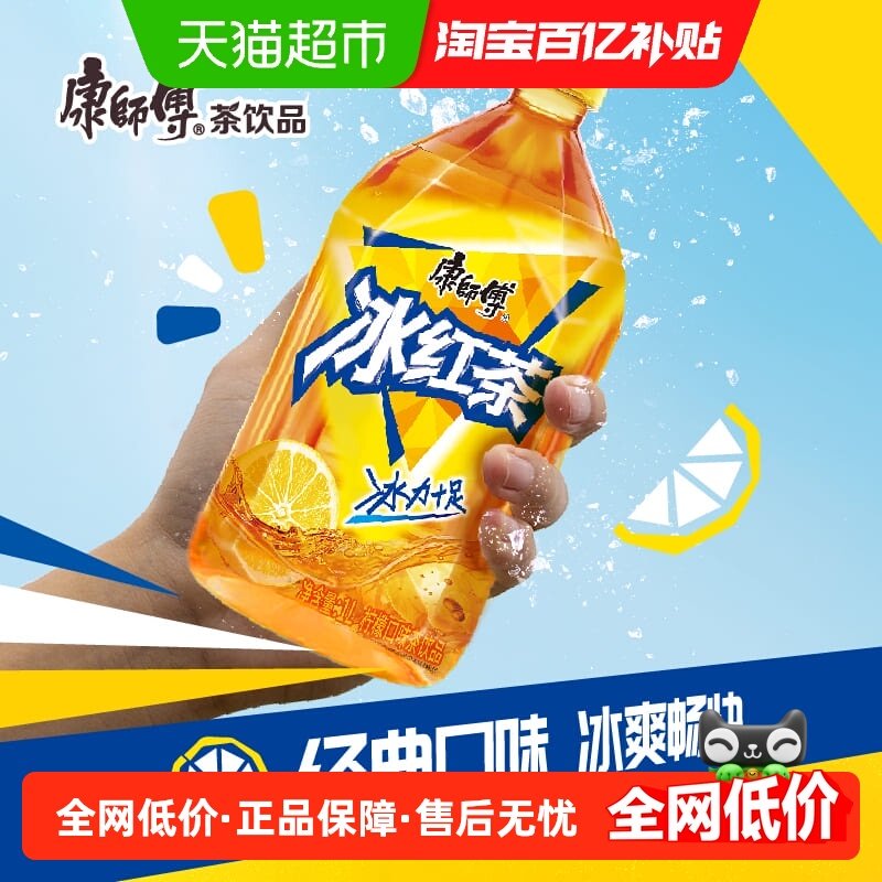 康师傅冰红茶柠檬味饮品1L*12瓶整箱茶饮料,咖啡/麦片/冲饮,调味茶饮料,淘宝优惠券,粉丝福利购,淘宝优惠卷
