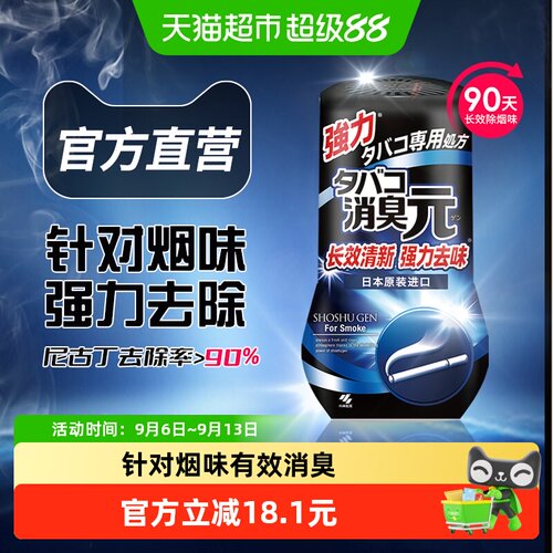 小林制药消臭元高效除味持续散香