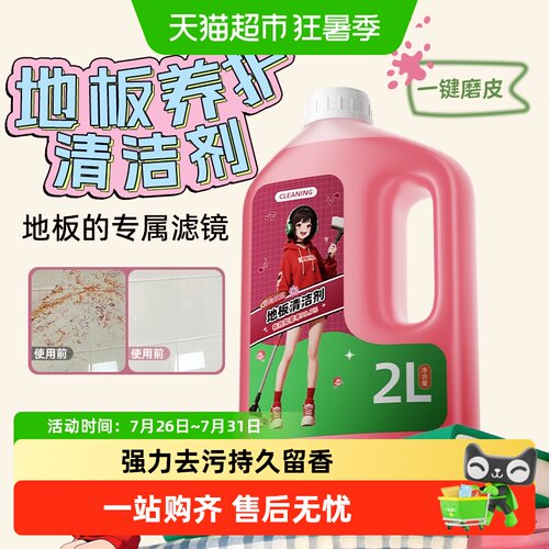 芬朗持久留香速干水印清洁液抑菌