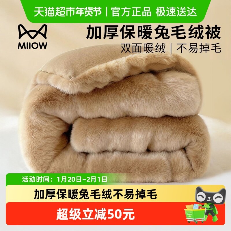 猫人2025新款牛奶绒被子被芯冬季加厚保暖兔毛绒珊瑚绒被褥秋冬被,床上用品,化纤被,淘宝优惠券,粉丝福利购,淘宝优惠卷