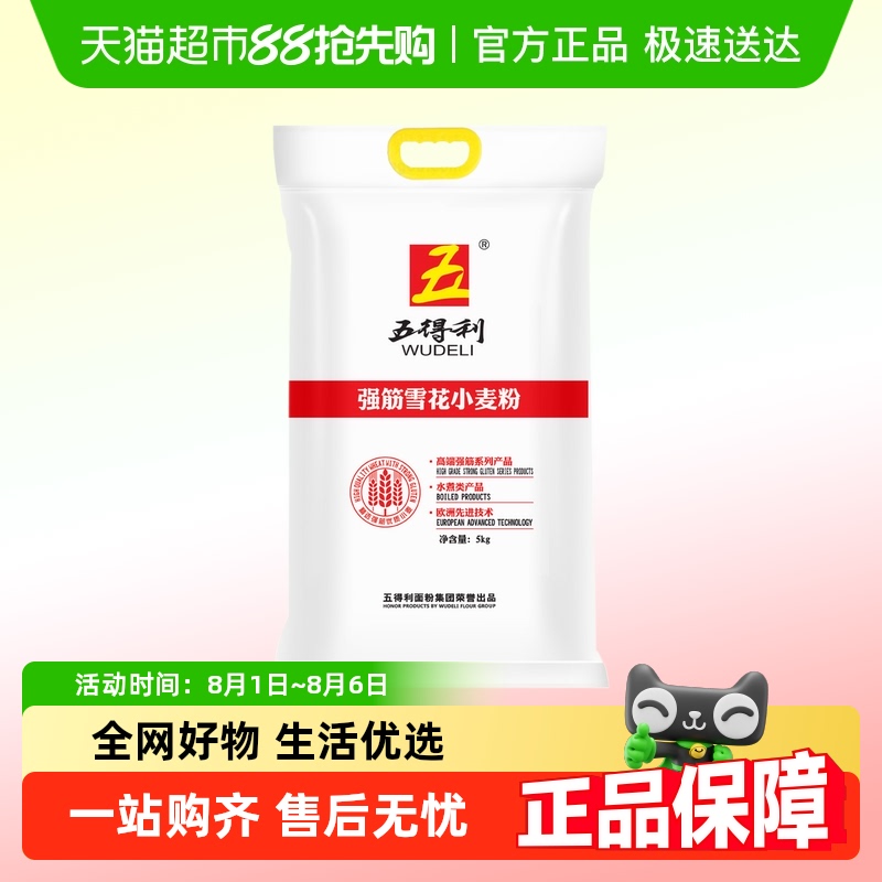 五得利面粉雪花强筋家用5kg