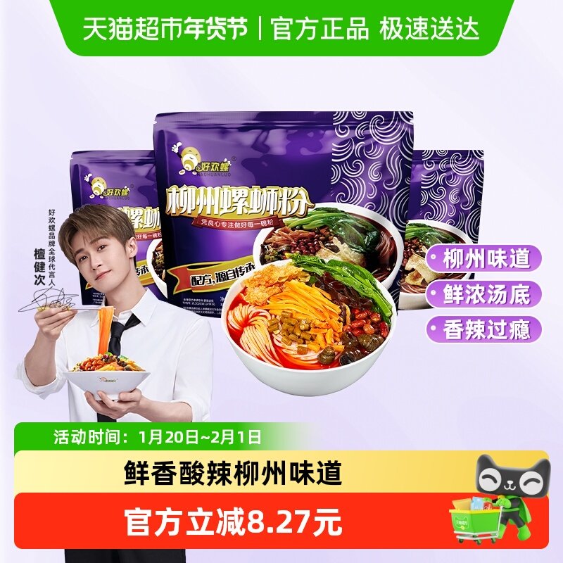 正宗好欢螺螺蛳粉原味300g*3袋柳州螺狮粉特产米粉泡面螺丝粉早餐,粮油调味/速食/干货/烘焙,螺蛳粉,淘宝优惠券,粉丝福利购,淘宝优惠卷