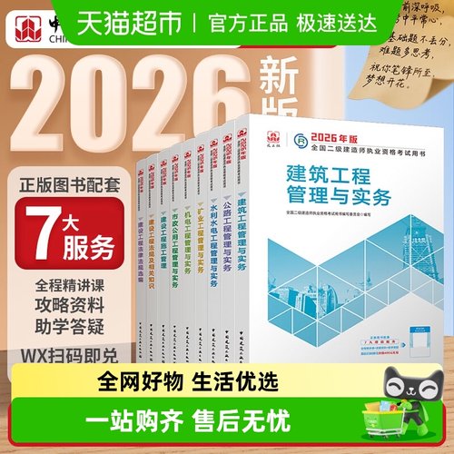 全国二级建造师考试