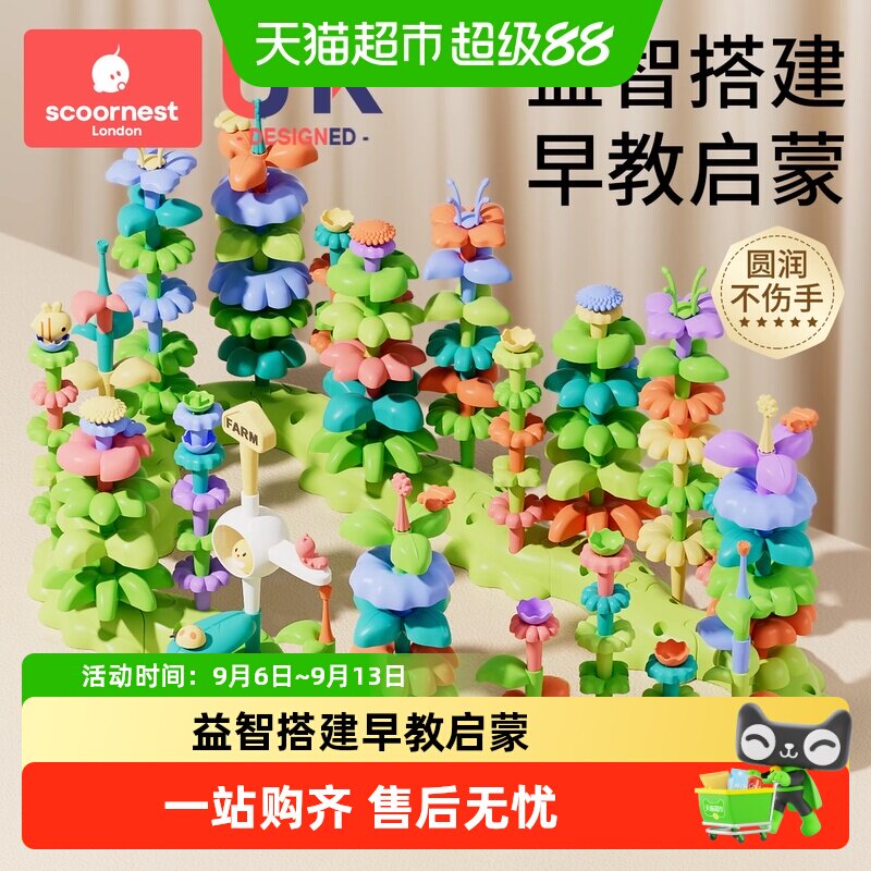 科巢插花积木diy男女孩益智玩具图片
