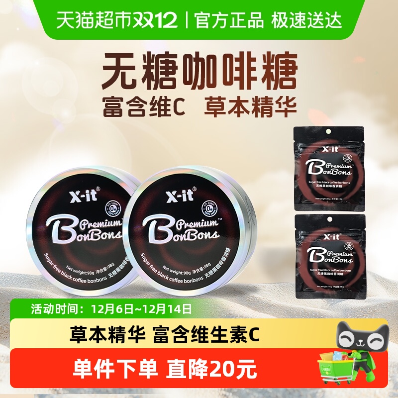 X-it咖啡糖果98g×2盒+15g×2袋
