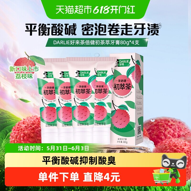 DARLIE好来(原黑人)茶倍健初萃茶荔枝牙膏80g*4平衡酸碱