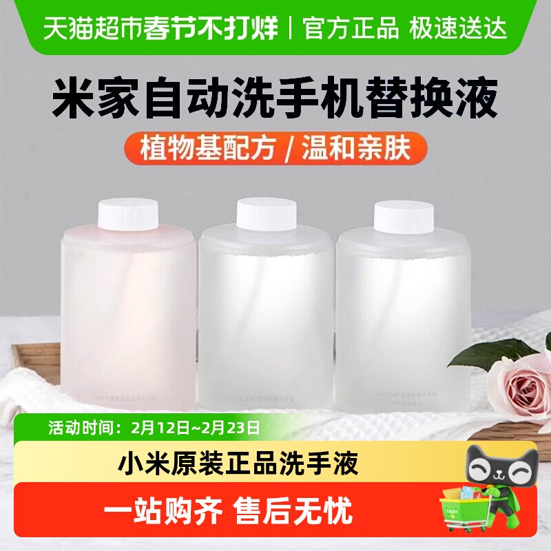 小米原装米家自动洗手机洗手液家用儿童抑菌补充液泡沫替换装套装