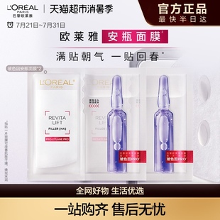 淡化細紋精華女官方正品 歐萊雅安瓶面膜玻尿酸提亮膚色補水保濕