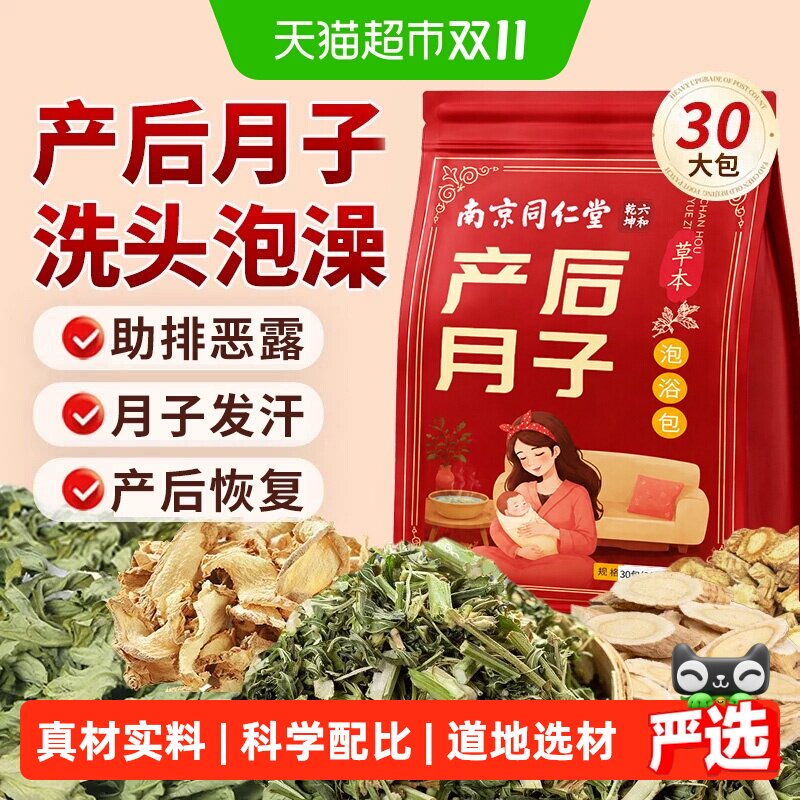 产后月子泡脚药包艾草叶生姜益母草产妇洗头泡澡包熏蒸草本足浴包