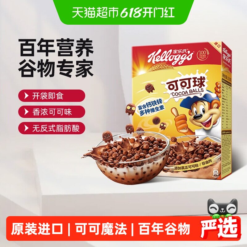 家乐氏巧克力麦片可可球进口冲饮谷物早餐即食代餐饱腹