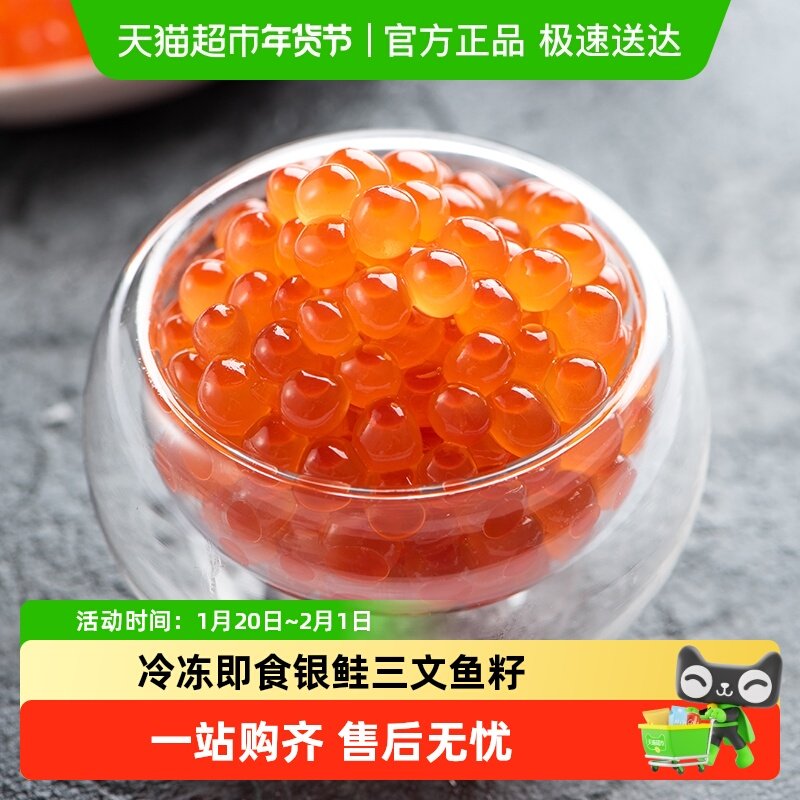 盖世三文鱼籽银鲑鱼子生鲜海鲜即食寿司食材日料速食材料预制菜,水产肉类/新鲜蔬果/熟食,包装鱼类预制菜,淘宝优惠券,粉丝福利购,淘宝优惠卷