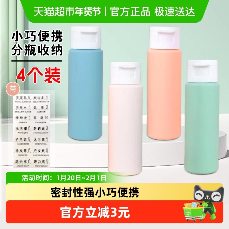 Edo旅行分装瓶挤压式沐浴露化妆品乳液便携空瓶小样防晒霜4件套,家装主材,其它卫浴配件,淘宝优惠券,粉丝福利购,淘宝优惠卷
