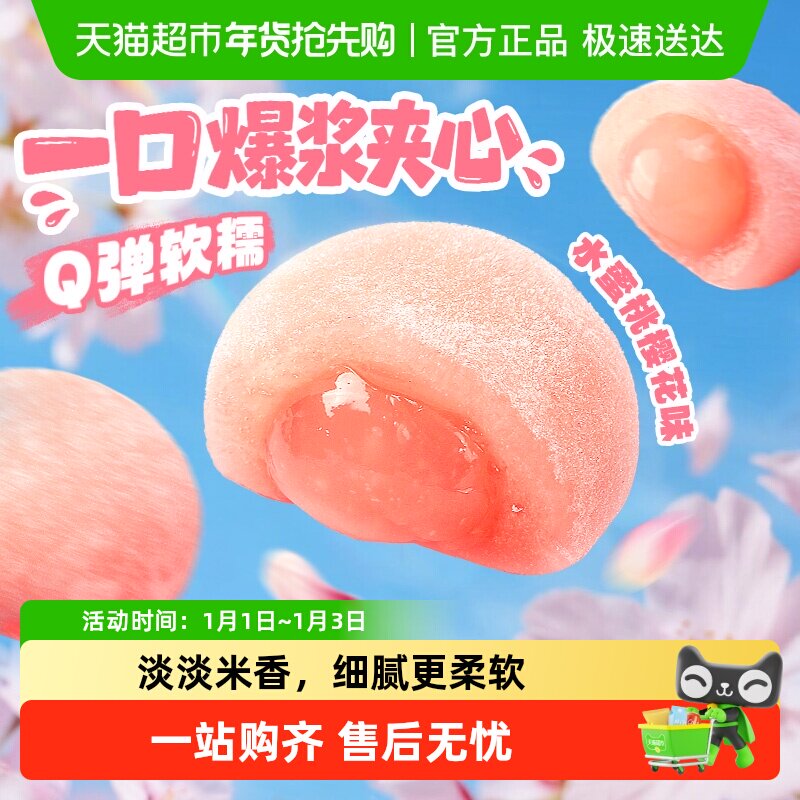 百草味樱花团子袋装休闲小零食爆浆麻薯夹心传统糕点小吃