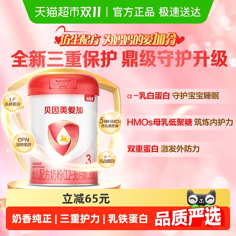 贝因美爱加12-36月幼儿配方奶粉3段单罐免疫成长乳铁蛋白DHA奶粉